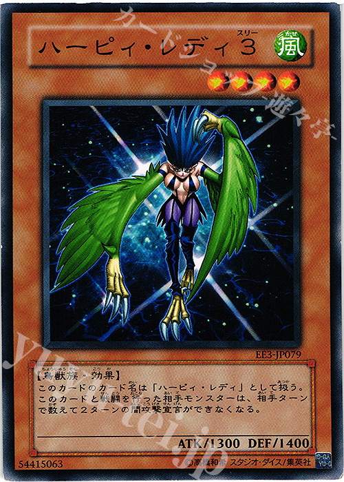 N ハーピィ・レディ3 | 販売 | [EE3] EXPERT EDITION Volume 3 | 遊戯王 OCG