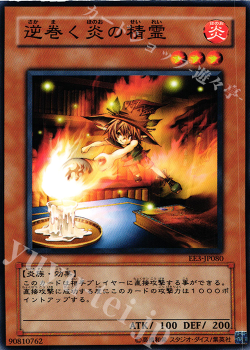 N 逆巻く炎の精霊 | 販売 | [EE3] EXPERT EDITION Volume 3 | 遊戯王 OCG