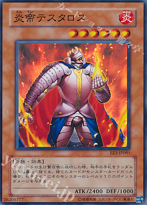 SR 炎帝テスタロス | 販売 | [EE3] EXPERT EDITION Volume 3 | 遊戯王 OCG