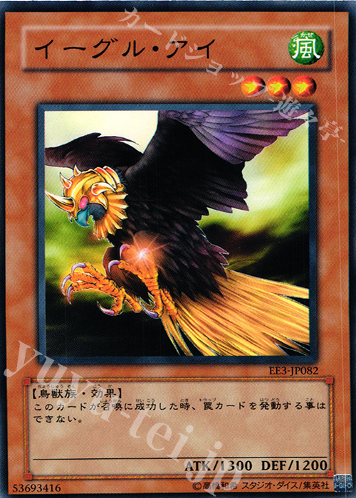 N イーグル・アイ | 販売 | [EE3] EXPERT EDITION Volume 3 | 遊戯王 OCG