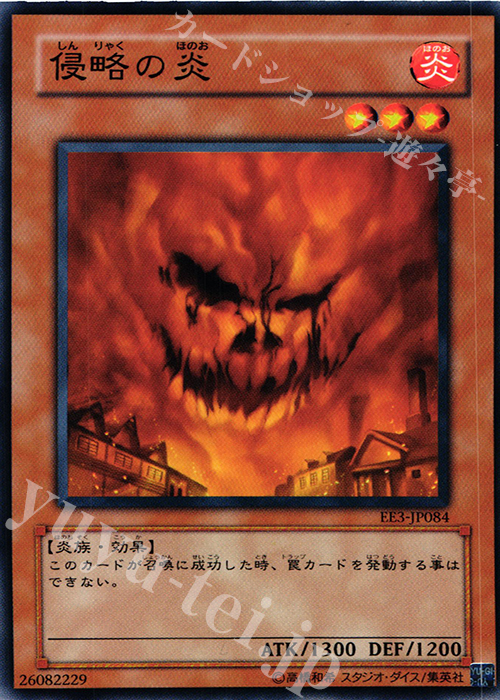 N 侵略の炎 | 販売 | [EE3] EXPERT EDITION Volume 3 | 遊戯王 OCG