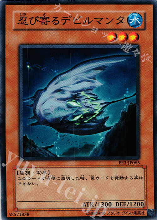 N 忍び寄るデビルマンタ | 販売 | [EE3] EXPERT EDITION Volume 3 | 遊戯王 OCG