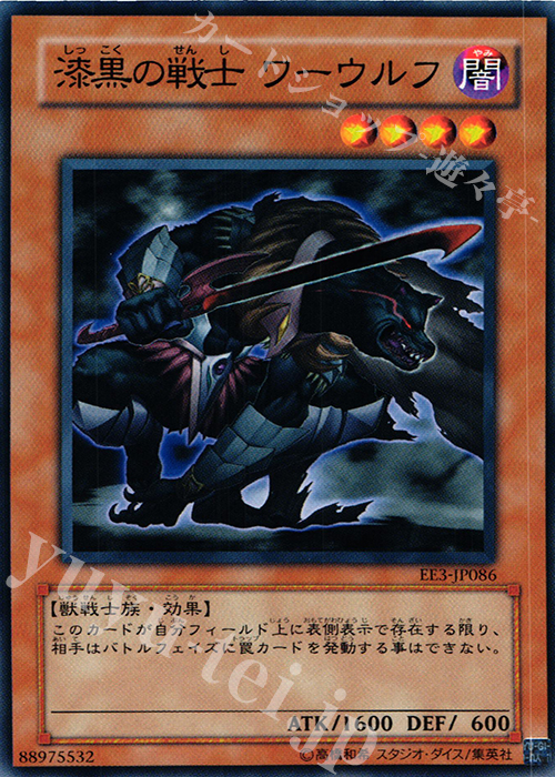 N 漆黒の戦士 ワーウルフ | 販売 | [EE3] EXPERT EDITION Volume 3 | 遊戯王 OCG