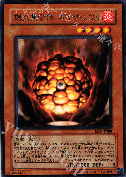 R 爆炎集合体 ガイヤ・ソウル | 販売 | [EE3] EXPERT EDITION Volume 3 | 遊戯王 OCG