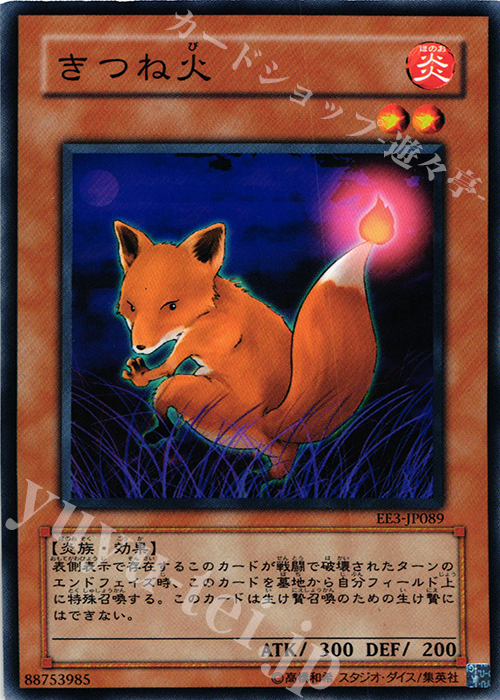 N きつね火 | 販売 | [EE3] EXPERT EDITION Volume 3 | 遊戯王 OCG