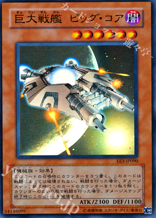 SR 巨大戦艦 ビッグ・コア | 販売 | [EE3] EXPERT EDITION Volume 3 | 遊戯王 OCG