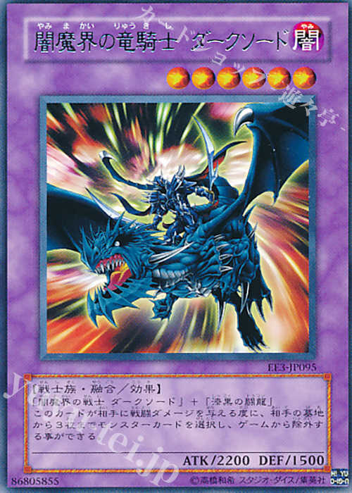 R 闇魔界の竜騎士 ダークソード | 買取 | [EE3] EXPERT EDITION Volume 3 | 遊戯王 OCG