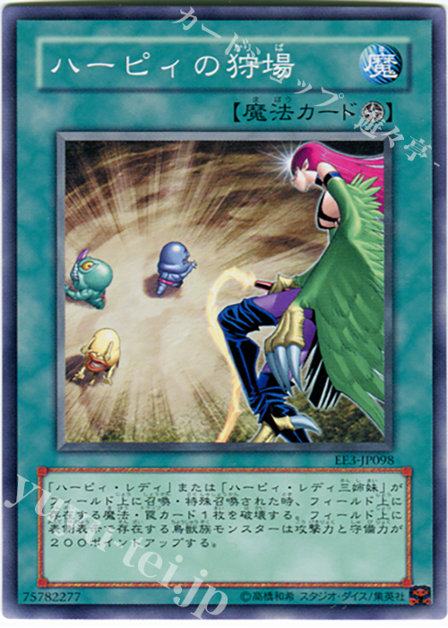 N ハーピィの狩場 | 買取 | [EE3] EXPERT EDITION Volume 3 | 遊戯王 OCG