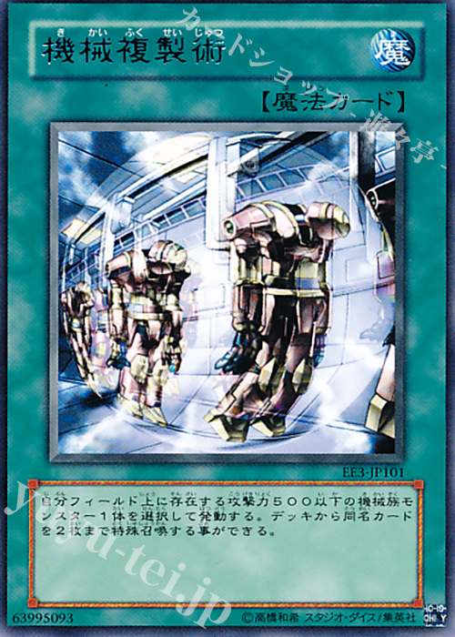 R 機械複製術 | 販売 | [EE3] EXPERT EDITION Volume 3 | 遊戯王 OCG