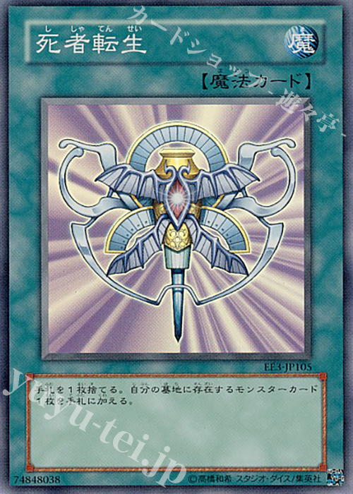SR 死者転生 | 販売 | [EE3] EXPERT EDITION Volume 3 | 遊戯王 OCG