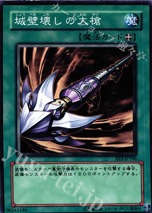 N 城壁壊しの大槍 | 販売 | [EE3] EXPERT EDITION Volume 3 | 遊戯王 OCG