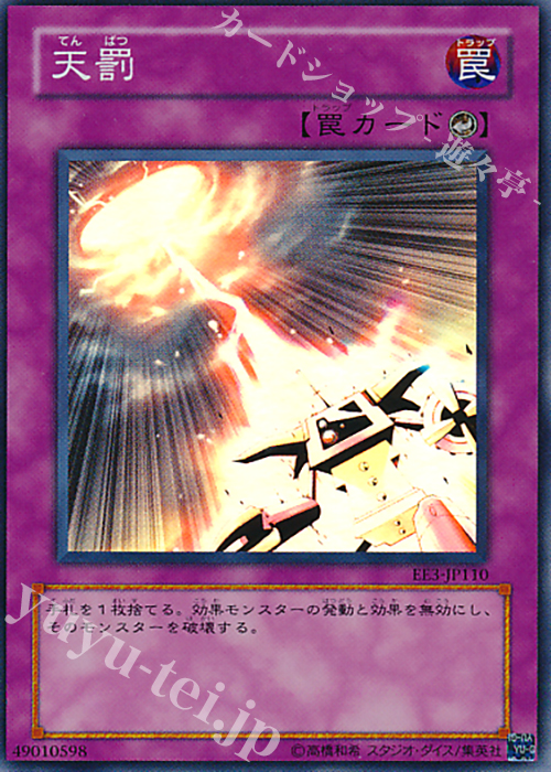 SR 天罰 | 販売 | [EE3] EXPERT EDITION Volume 3 | 遊戯王 OCG