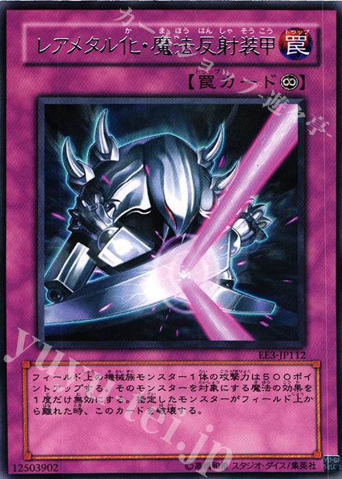 R レアメタル化・魔法反射装甲 | 販売 | [EE3] EXPERT EDITION Volume 3 | 遊戯王 OCG