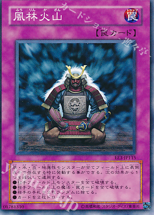 N 風林火山 | 販売 | [EE3] EXPERT EDITION Volume 3 | 遊戯王 OCG