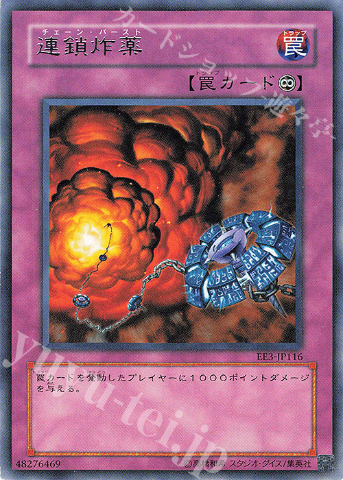 R 連鎖炸薬 | 販売 | [EE3] EXPERT EDITION Volume 3 | 遊戯王 OCG
