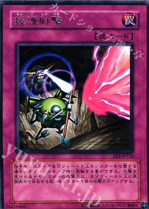 R 援護射撃 | 販売 | [EE3] EXPERT EDITION Volume 3 | 遊戯王 OCG
