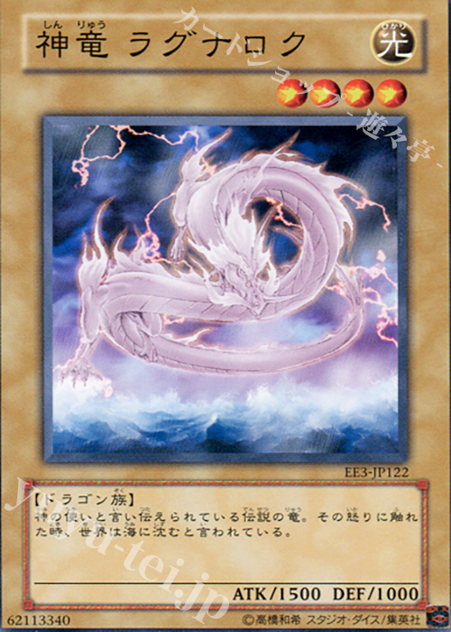 N 神竜 ラグナロク | 販売 | [EE3] EXPERT EDITION Volume 3 | 遊戯王 OCG