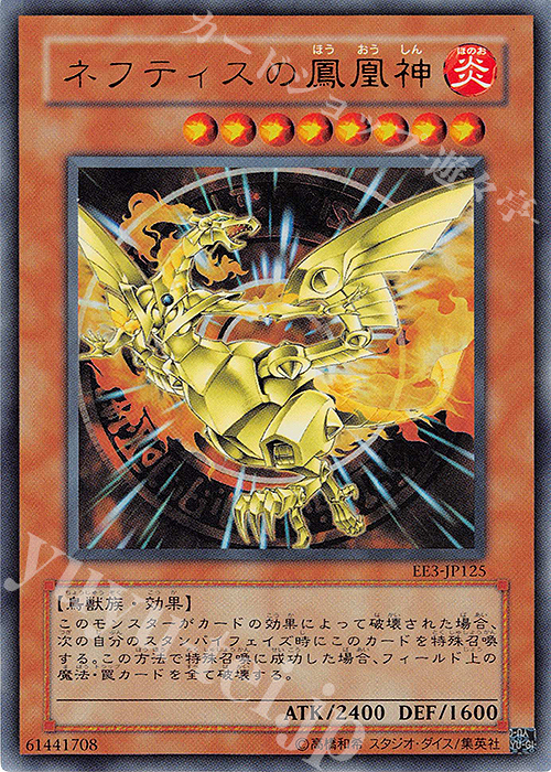 UR ネフティスの鳳凰神 | 買取 | [EE3] EXPERT EDITION Volume 3 | 遊戯王 OCG