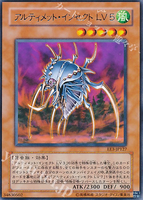 R アルティメット・インセクト LV5 | 買取 | [EE3] EXPERT EDITION Volume 3 | 遊戯王 OCG