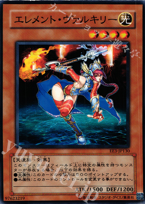 N エレメント・ヴァルキリー | 販売 | [EE3] EXPERT EDITION Volume 3 | 遊戯王 OCG