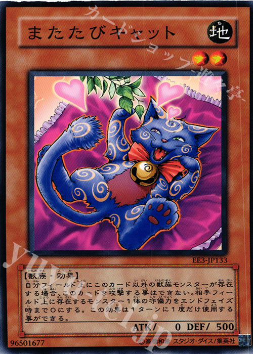 N またたびキャット | 販売 | [EE3] EXPERT EDITION Volume 3 | 遊戯王 OCG
