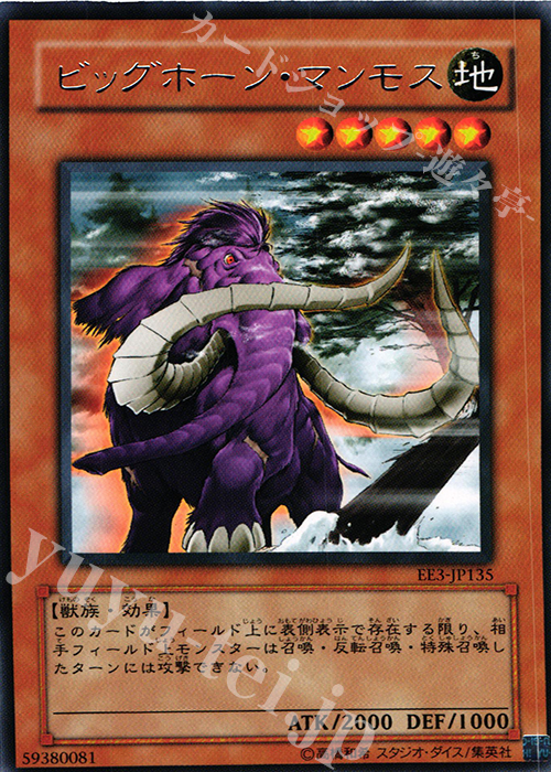 R ビッグホーン・マンモス | 販売 | [EE3] EXPERT EDITION Volume 3 | 遊戯王 OCG