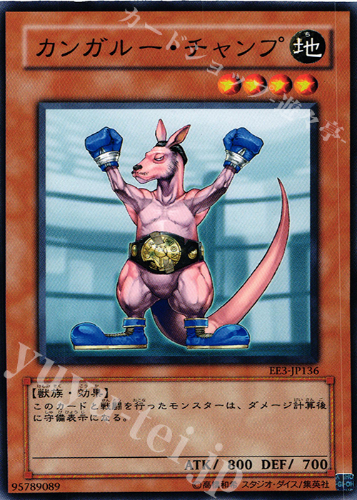 N カンガルー・チャンプ | 販売 | [EE3] EXPERT EDITION Volume 3 | 遊戯王 OCG
