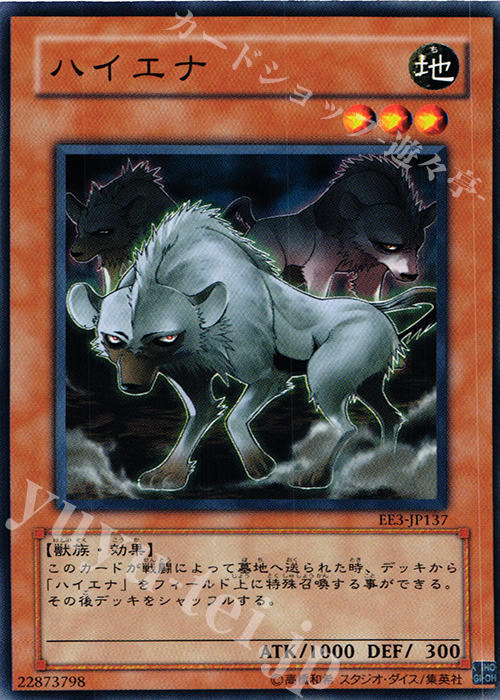 N ハイエナ | 販売 | [EE3] EXPERT EDITION Volume 3 | 遊戯王 OCG