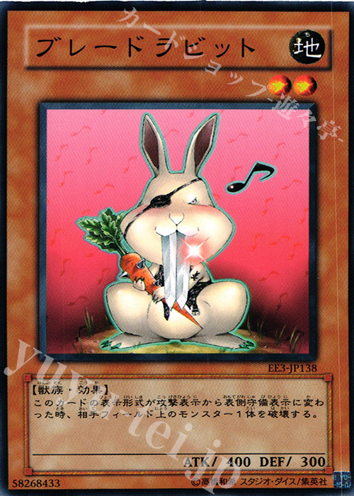 N ブレードラビット | 販売 | [EE3] EXPERT EDITION Volume 3 | 遊戯王 OCG