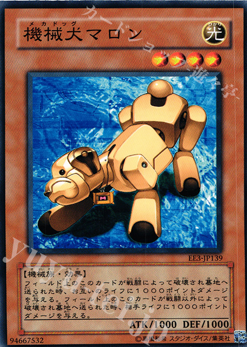 N 機械犬マロン | 販売 | [EE3] EXPERT EDITION Volume 3 | 遊戯王 OCG
