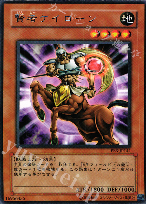 R 賢者ケイローン | 販売 | [EE3] EXPERT EDITION Volume 3 | 遊戯王 OCG