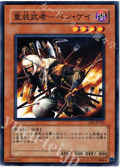 N 重装武者-ベン・ケイ | 販売 | [EE3] EXPERT EDITION Volume 3 | 遊戯王 OCG