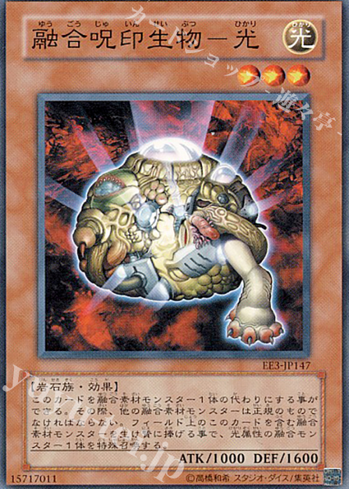 N 融合呪印生物-光 | 買取 | [EE3] EXPERT EDITION Volume 3 | 遊戯王 OCG