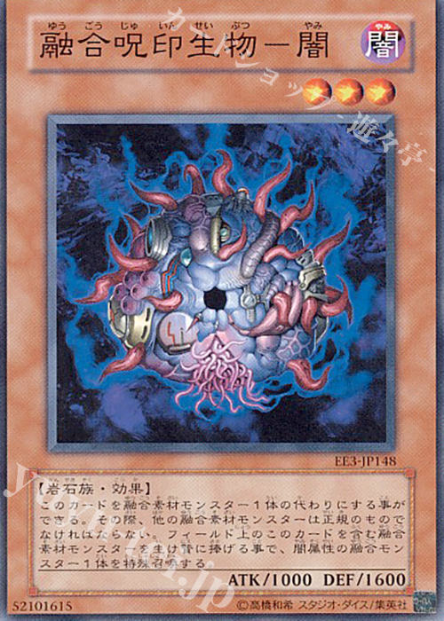 N 融合呪印生物-闇 | 買取 | [EE3] EXPERT EDITION Volume 3 | 遊戯王 OCG