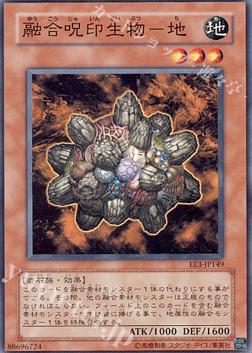 N 融合呪印生物-地 | 買取 | [EE3] EXPERT EDITION Volume 3 | 遊戯王 OCG