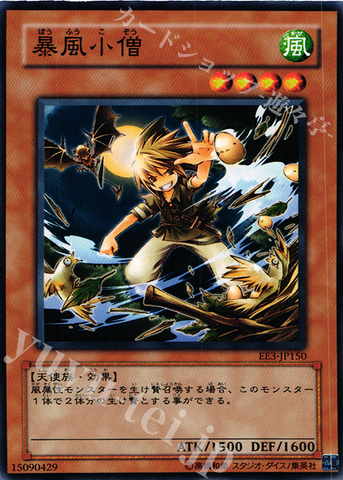 N 暴風小僧 | 買取 | [EE3] EXPERT EDITION Volume 3 | 遊戯王 OCG