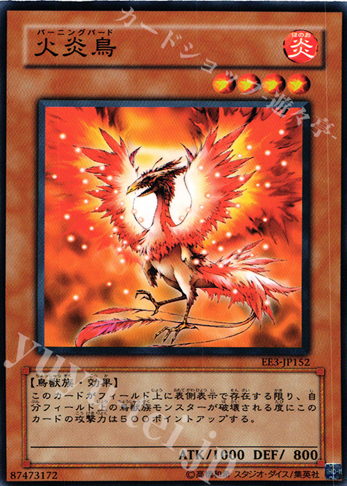 N 火炎鳥 | 買取 | [EE3] EXPERT EDITION Volume 3 | 遊戯王 OCG