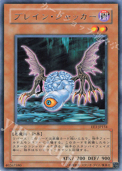 R ブレイン・ジャッカー | 買取 | [EE3] EXPERT EDITION Volume 3 | 遊戯王 OCG