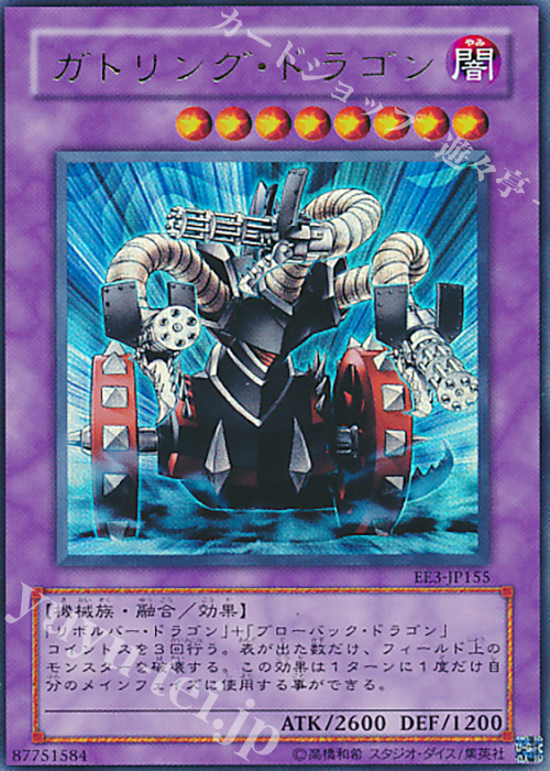 UR ガトリング・ドラゴン | 買取 | [EE3] EXPERT EDITION Volume 3 | 遊戯王 OCG