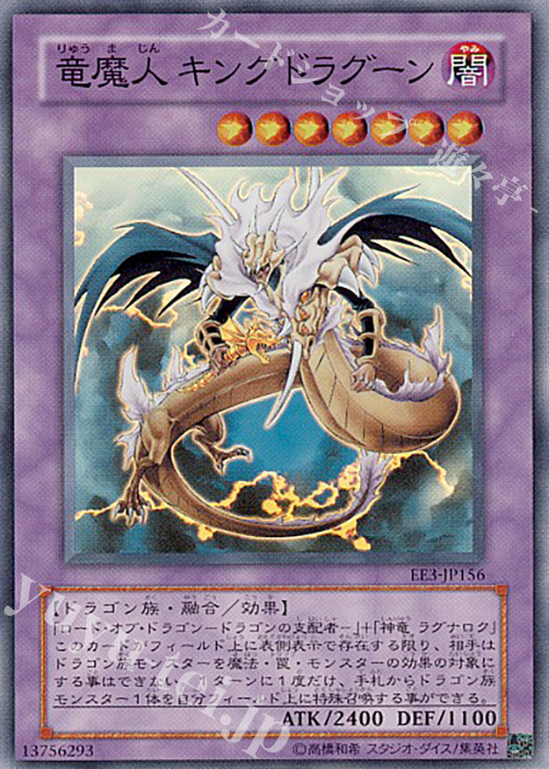 SR 竜魔人 キングドラグーン | 販売 | [EE3] EXPERT EDITION Volume 3 | 遊戯王 OCG
