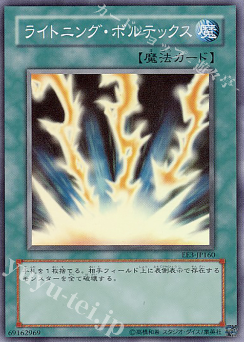 SR ライトニング・ボルテックス | 販売 | [EE3] EXPERT EDITION Volume 3 | 遊戯王 OCG