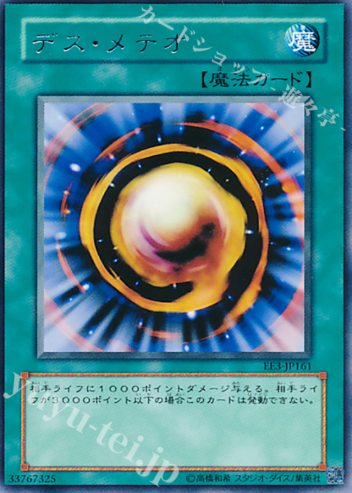 R デス・メテオ | 販売 | [EE3] EXPERT EDITION Volume 3 | 遊戯王 OCG