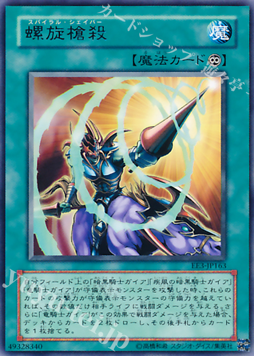 R 螺旋槍殺 | 販売 | [EE3] EXPERT EDITION Volume 3 | 遊戯王 OCG