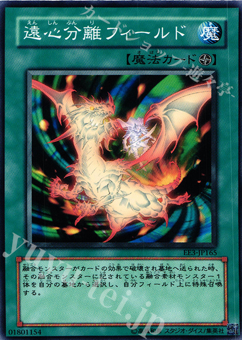 N 遠心分離フィールド | 販売 | [EE3] EXPERT EDITION Volume 3 | 遊戯王 OCG