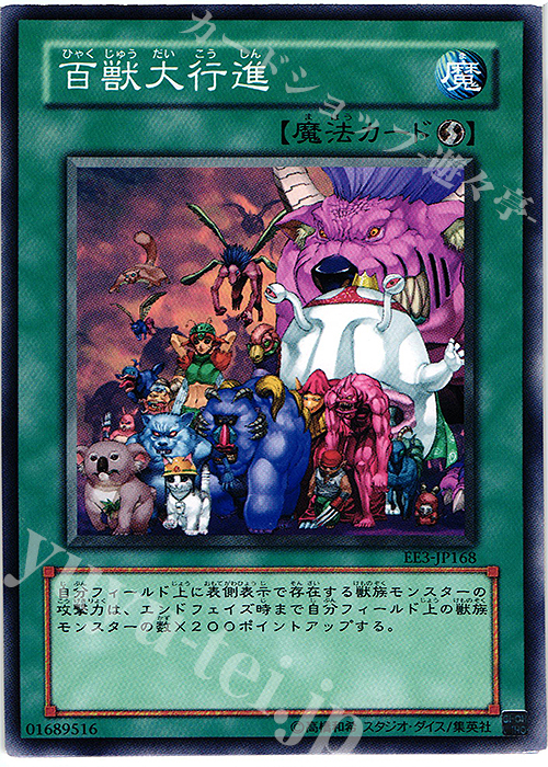 N 百獣大行進 | 販売 | [EE3] EXPERT EDITION Volume 3 | 遊戯王 OCG