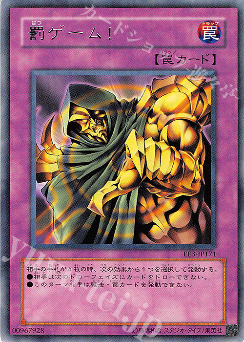 R 罰ゲーム！ | 買取 | [EE3] EXPERT EDITION Volume 3 | 遊戯王 OCG