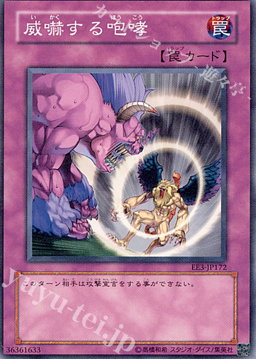 N 威嚇する咆哮 | 買取 | [EE3] EXPERT EDITION Volume 3 | 遊戯王 OCG