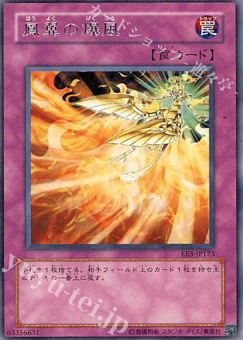 R 鳳翼の爆風 | 買取 | [EE3] EXPERT EDITION Volume 3 | 遊戯王 OCG