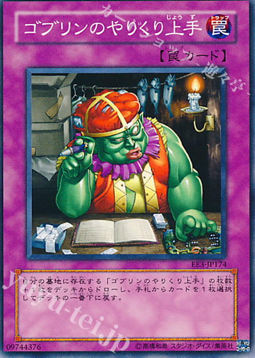 N ゴブリンのやりくり上手 | 買取 | [EE3] EXPERT EDITION Volume 3 | 遊戯王 OCG