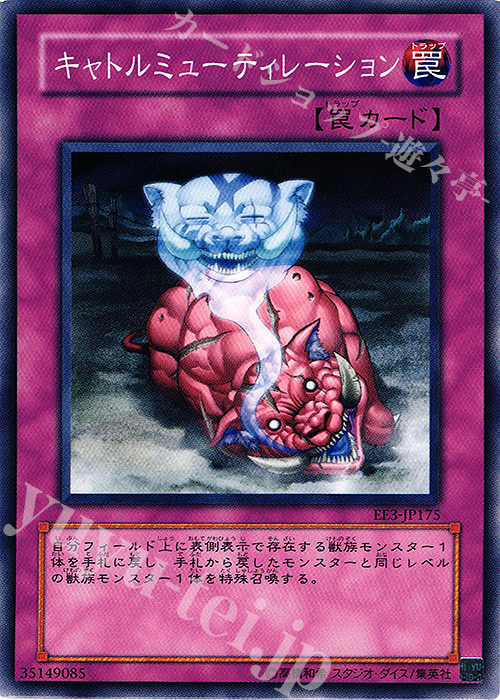 N キャトルミューティレーション | 買取 | [EE3] EXPERT EDITION Volume 3 | 遊戯王 OCG